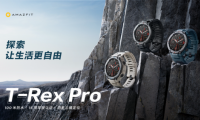 補(bǔ)齊專業(yè)運(yùn)動手表智能短板，Amazfit T-Rex Pro正式發(fā)售