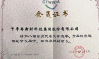千年舟榮耀當選中國木材與木制品流通協(xié)會副會長單位