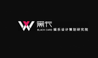 黑卡設(shè)計-娛樂設(shè)計的本質(zhì)是娛樂精神