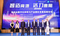 助力大灣區(qū)智造升級，聯(lián)東U谷攜手惠陽舉辦制造業(yè)數(shù)字化轉(zhuǎn)型園區(qū)發(fā)展論壇