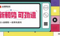 這家頭部陶企推出潮派新空間 讓生意可勁造！