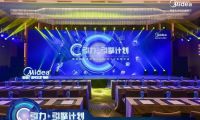 美的極光智能套系亮相美的廚熱MCN大會，懂你的智慧生活從“碰一碰”開始