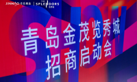 探索無界，覽秀啟航 | 青島金茂覽秀城招商中心正式啟動(dòng)