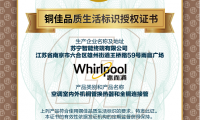 國際銅業(yè)協(xié)會授權，惠而浦空調(diào)獲得“銅佳”標識背書