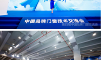 2021第四屆中國(guó)品牌門(mén)窗技術(shù)交流大會(huì)：智能化科研技術(shù)助力門(mén)窗行業(yè)新發(fā)展