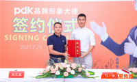 pdk正式簽約明星形象大使，攜手硬漢任天野開啟“星”傳播戰(zhàn)略