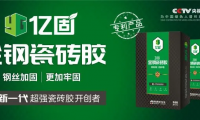 億固金剛瓷磚膠成功入選中國天眼配套工程項(xiàng)目