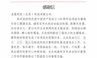 為央視重要項(xiàng)目提供堅(jiān)實(shí)的消息推送技術(shù)支持，友盟+獲央視感謝信！