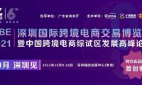 ICBE跨交會新檔期10月8日深圳開幕，短短五年，何以成其大？何以謂之好？