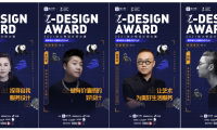 住小幫設計師大賽西南賽區(qū)宣講會正式啟航，27位“城市設計力量”齊助陣