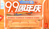 滬尚茗居99周年慶，5大萬元禮包、價值93800的家裝福利...等你來拿!