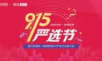 【門店煥新 嚴選為你】惠萬家瓷磚915嚴選節(jié)全國大促強勢來襲！