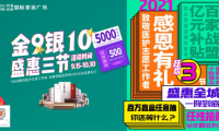 金盛國際家居南京江東門廣場“金9銀10，盛惠三節(jié)”活動盛大開幕
