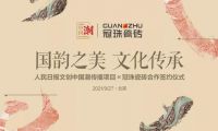 人民日報文創(chuàng)×冠珠瓷磚，光是預告我就看了三遍！