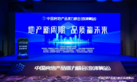 品質(zhì)回歸，標(biāo)桿先行！2021中國房地產(chǎn)品質(zhì)力峰會(huì)（京津冀站）落幕！