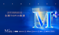 2021M+大賽對話“設(shè)計與未來”，頒獎盛典完美收官！