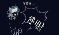 高效應(yīng)對(duì)停電，正浩EcoFlow戶(hù)外電源解困危機(jī)
