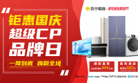 以舊換新、分期免息，法迪歐廚電國慶鉅惠來襲！