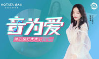 為什么好太太品牌能造節(jié)成功，而你不行，因?yàn)樯倭诉@些