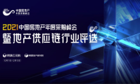 明源云采購(gòu)精選行業(yè)年度優(yōu)質(zhì)供應(yīng)商，構(gòu)建地產(chǎn)共贏生態(tài)圈