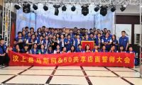 汶上站｜馬斯柯50共享活動圓滿收官！