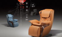 是專業(yè)按摩椅也是高品質(zhì)藝術(shù)沙發(fā)，宮和“瀧”創(chuàng)造更多可能