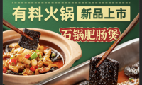 農(nóng)耕記聯(lián)合盒馬推出“有料火鍋”系列，加熱5分鐘就能吃