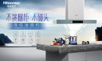 選擇海信油煙機(jī)，解決你的烹飪煩惱