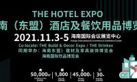 倒計(jì)時(shí)2天！海南酒店展11月3日開幕，數(shù)千酒餐品牌亮相?？?！