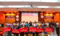第三屆偉金•共享會計師校園財稅短視頻大賽頒獎典禮圓滿舉行！