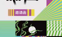 報名|4大美學(xué)話題演講+藝術(shù)館參訪，設(shè)藝新番講壇來了！