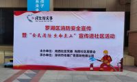 向西社區(qū)[全民消防 生命至上]消防安全進社區(qū)宣傳活動