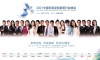 拒絕內(nèi)卷，價(jià)值創(chuàng)新 | 2021中國東部定制家居行業(yè)峰會(huì)