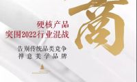 阿育王全國(guó)招商 | 高端禪意美學(xué)地板品牌，突圍2022行業(yè)混戰(zhàn)