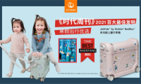 JETKIDS BY STOKKE BEDBOX多功能兒童行李箱 榮膺《時代周刊》2021百大最佳發(fā)明