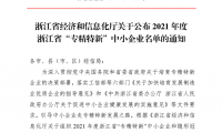 喜訊｜千年舟集團(tuán)被認(rèn)定為2021年度浙江省「專精特新」中小企業(yè)！