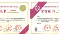匠筑時代精品：永同昌·沈陽翡翠府榮獲雙項(xiàng)設(shè)計大獎