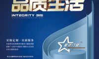 星派門窗：以誠(chéng)信，致匠心