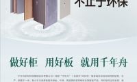 《人民日報(bào)》整版霸屏！千年舟鋅效抗菌新品上市 ，板材不止于環(huán)保！