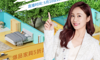 裝修季家具家電共同推出安好家一站煥新家活動，打造理想家！