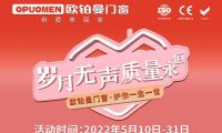門窗十大品牌歐鉑曼門窗多款智能門窗,520為愛放“價”
