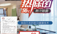 舒潔守護(hù)，三菱重工海爾熱除菌空調(diào)締造健康防線