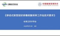 優(yōu)積科技參與首個(gè)核酸采樣工作站技術(shù)團(tuán)體標(biāo)準(zhǔn)，模塊化核酸檢測采樣艙助力抗疫