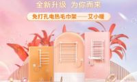 艾芬達：深耕電熱毛巾架領域，以持續(xù)創(chuàng)新跑贏市場