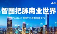 把脈“疫”后線下商業(yè)，MobTech袤博科技智圖客研平臺(tái)助力“城市復(fù)蘇”