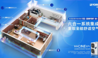 約克VRF一站式空氣處理方案，解鎖潔凈空氣新體驗