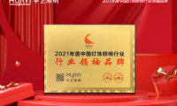 連續(xù)6年榮獲“中國燈飾照明行業(yè)領(lǐng)袖品牌”，華藝照明憑什么？
