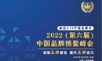 品牌見證實力 光輝家居榮獲“2022年度十大影響力品牌”