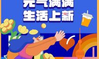 元?dú)饣貧w｜金地上?？蛻舴?wù)美好上新