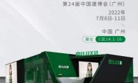 攜2022新品出征7月中國建博會（廣州）米蘭之窗發(fā)出時尚之約